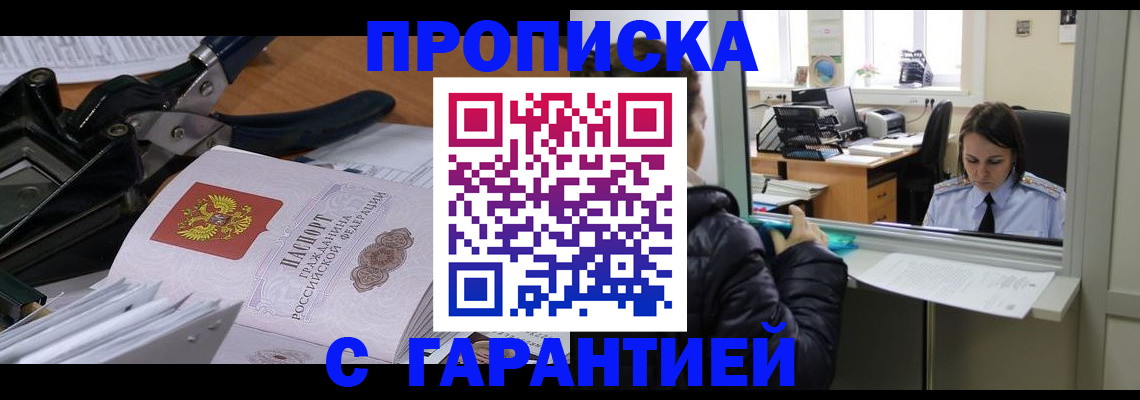 прописка штамп в Сафоново