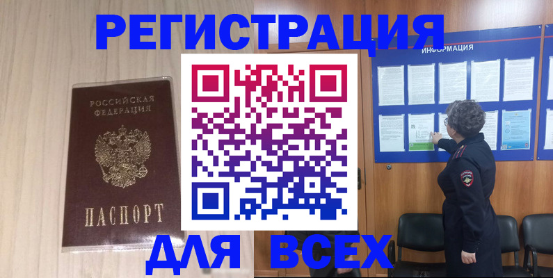 прописка законно в Сафоново